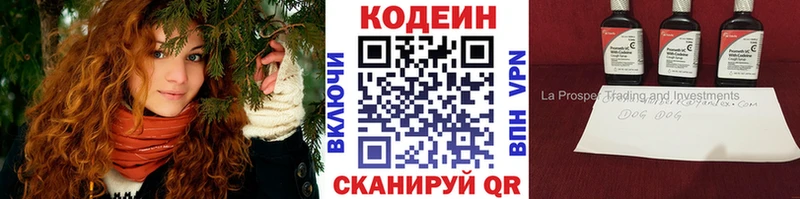 Кодеин напиток Lean (лин)  Морозовск 